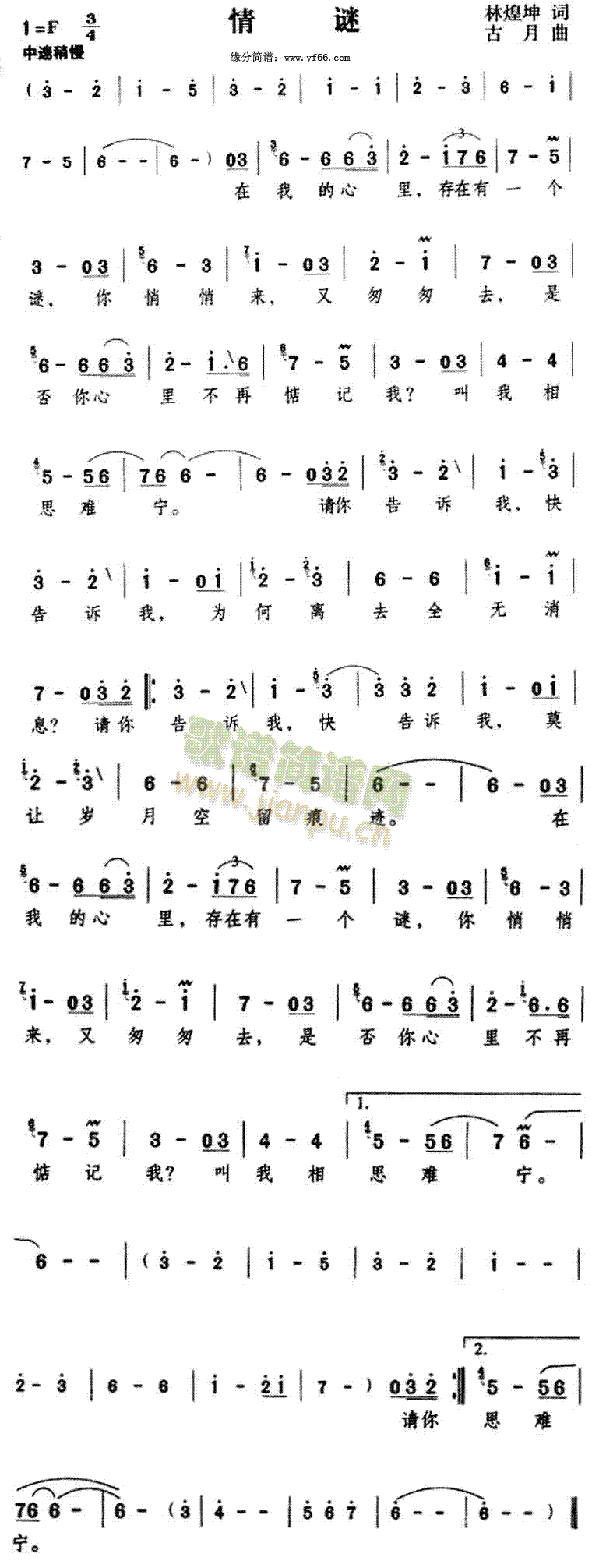 情迷(二字歌谱)1