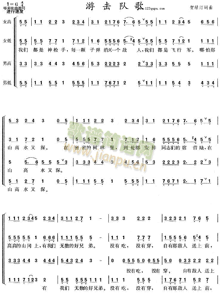 游击队歌(四字歌谱)1