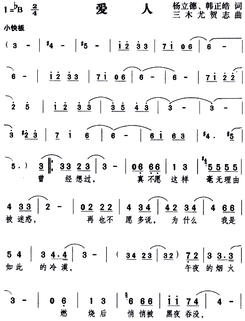 爱人(二字歌谱)1