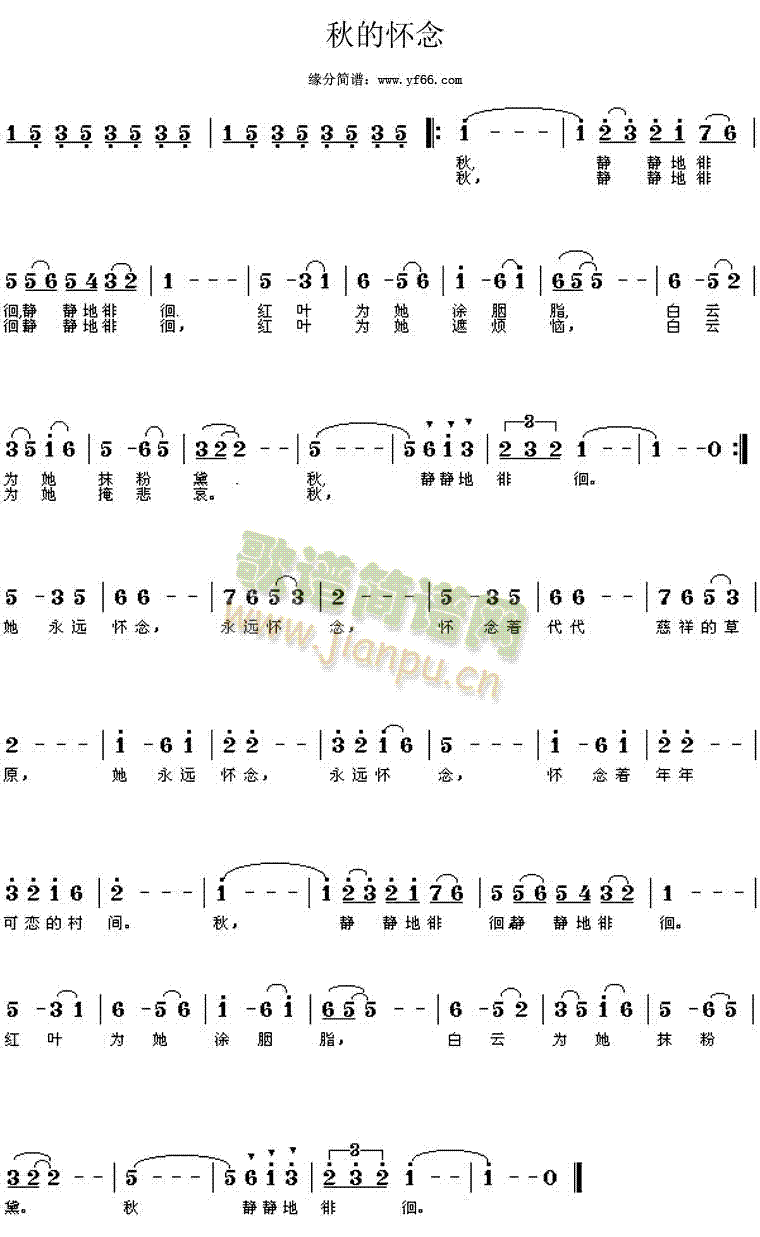 秋的怀念(四字歌谱)1