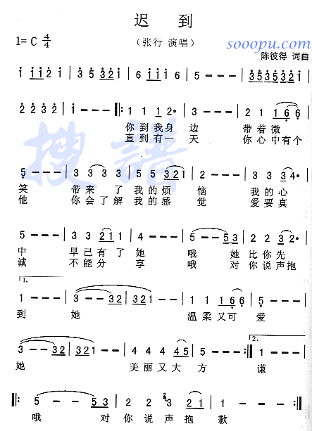 迟到(二字歌谱)1