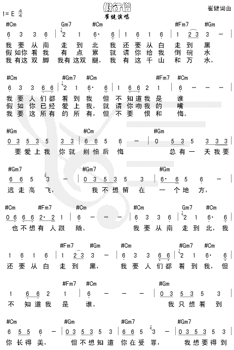 假行僧(吉他谱)1