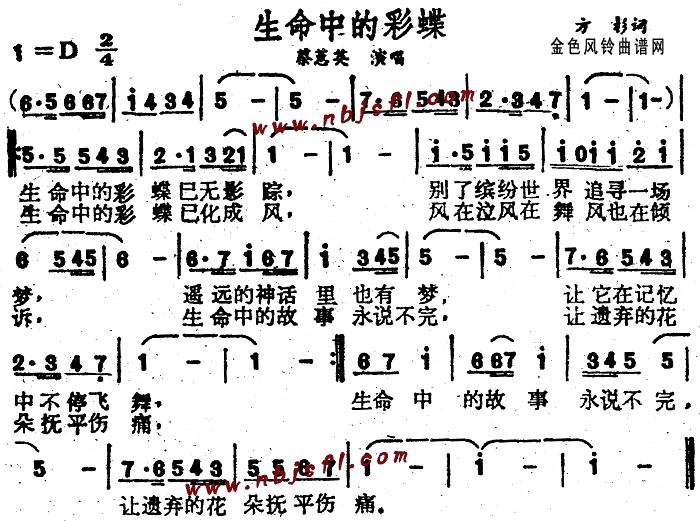 生命中的彩蝶(六字歌谱)1