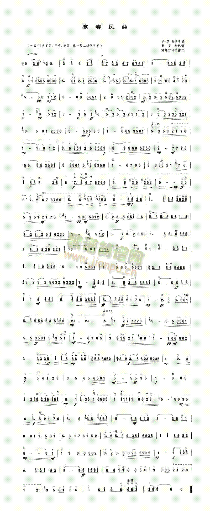 寒春风曲(二胡谱)1