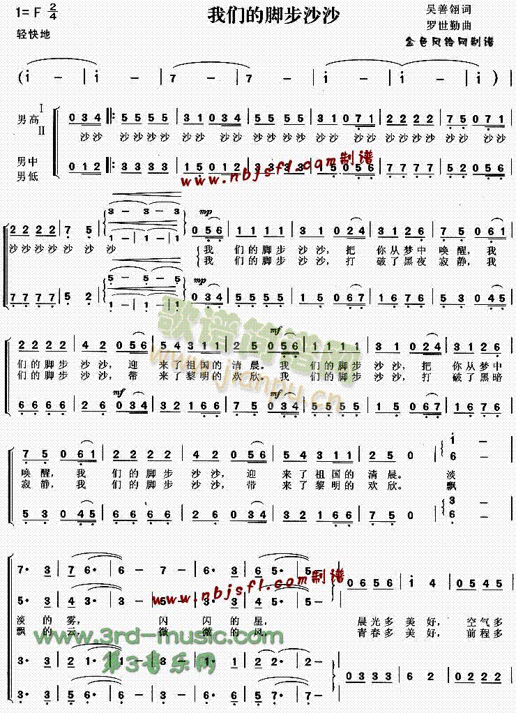 我们的脚步沙沙(七字歌谱)1