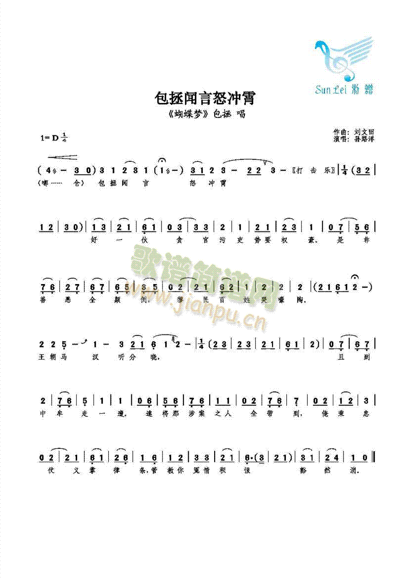 包拯闻言怒冲霄(七字歌谱)1