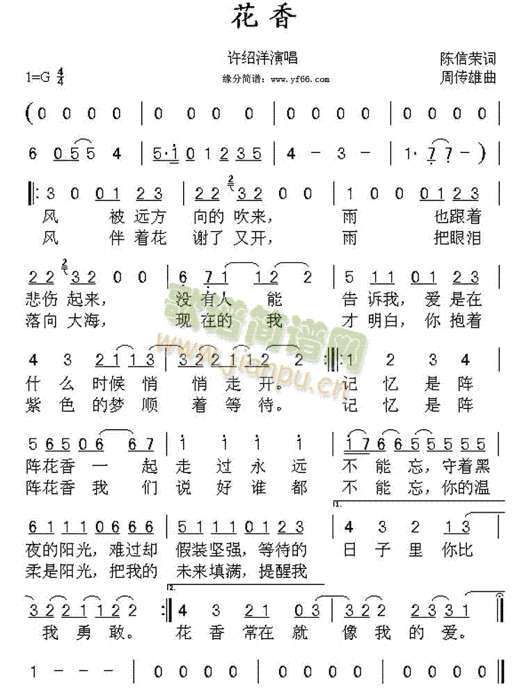 花香-薫衣草片头曲(九字歌谱)1