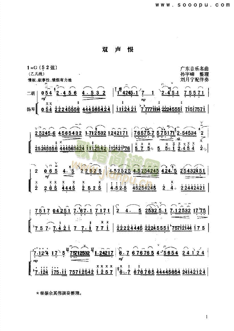 双声恨民乐类二胡(其他乐谱)1