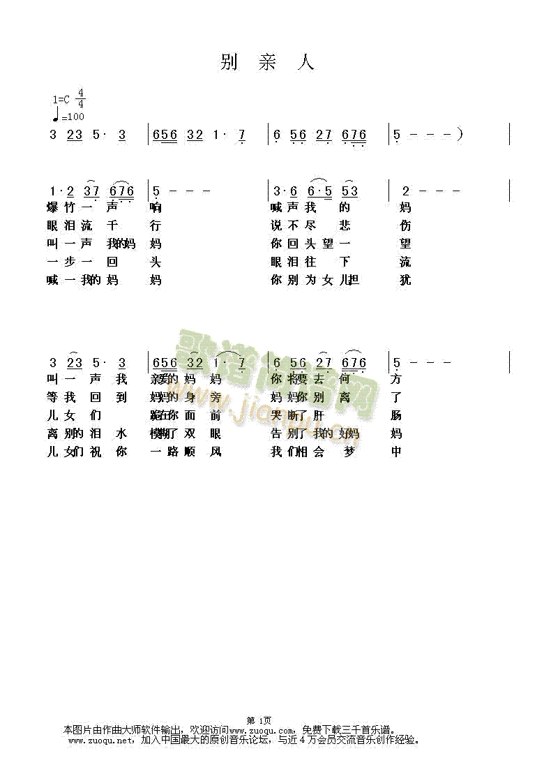 别亲人(三字歌谱)1