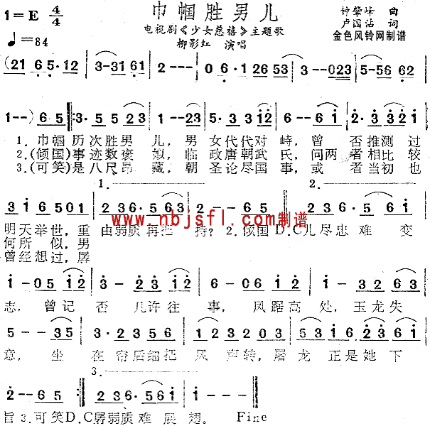 巾帼胜男儿(五字歌谱)1