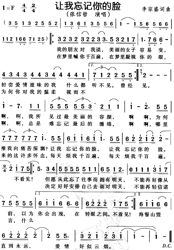 让我忘记你的脸(七字歌谱)1