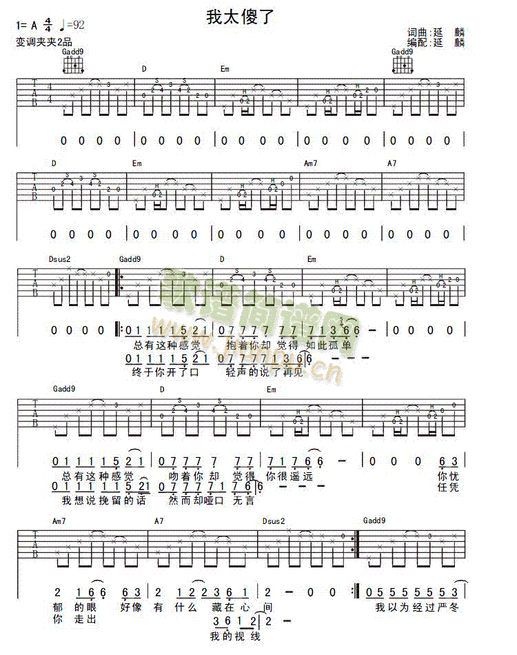 我太傻了(吉他谱)1