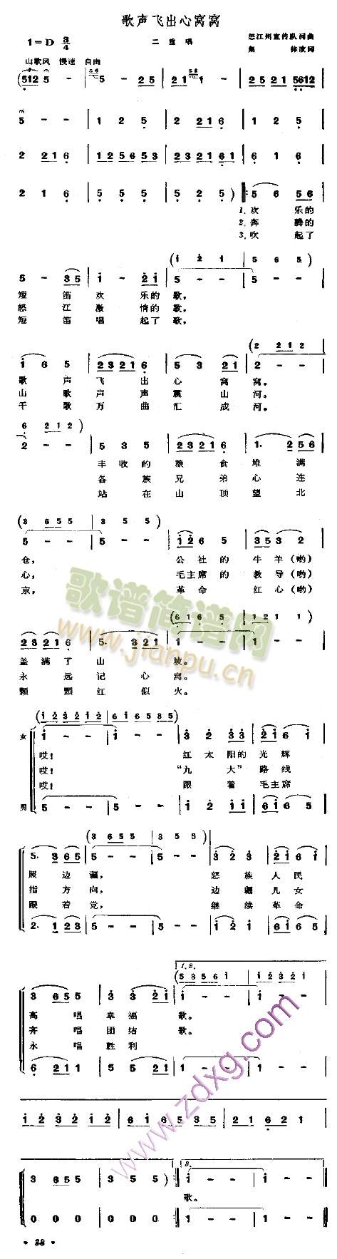 歌声飞出心窝窝(七字歌谱)1