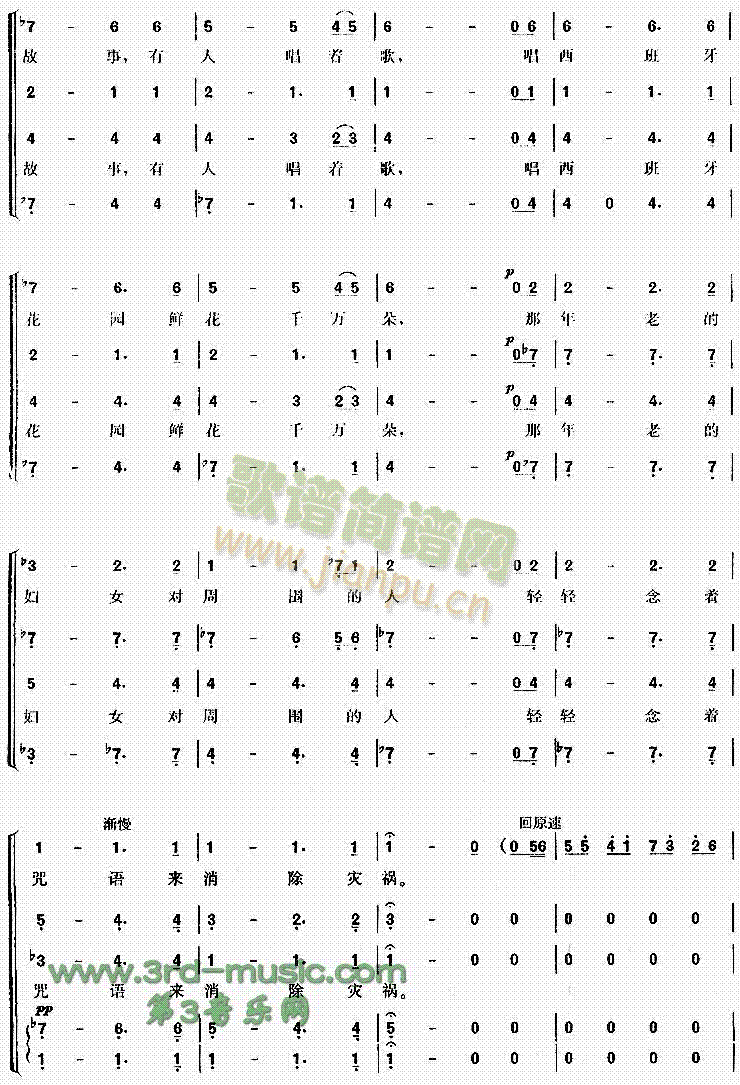 茨冈(二字歌谱)3