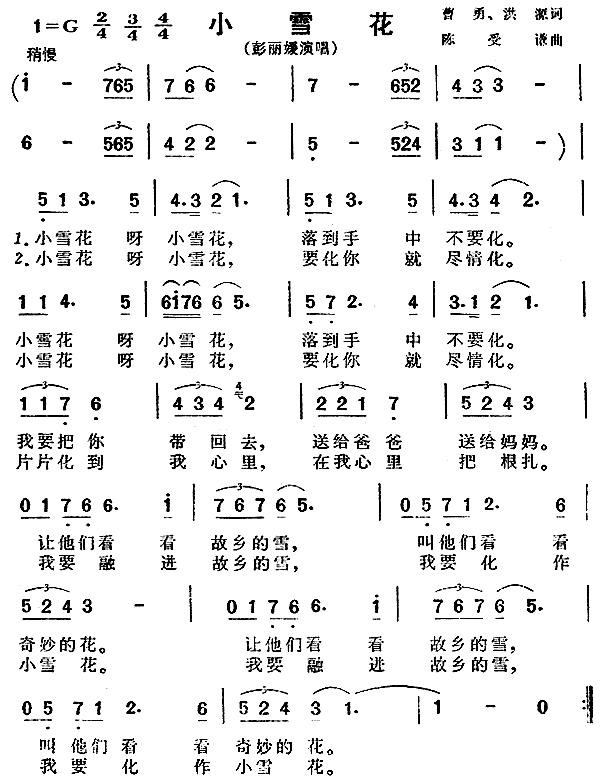 小雪花(三字歌谱)1