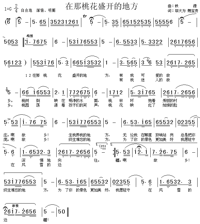 在那桃花盛开的地方(九字歌谱)1