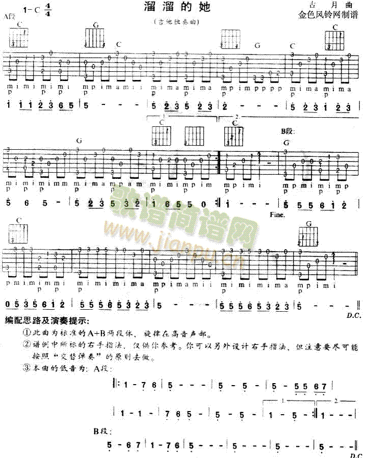 溜溜的她(四字歌谱)1