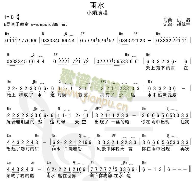 雨水(二字歌谱)1