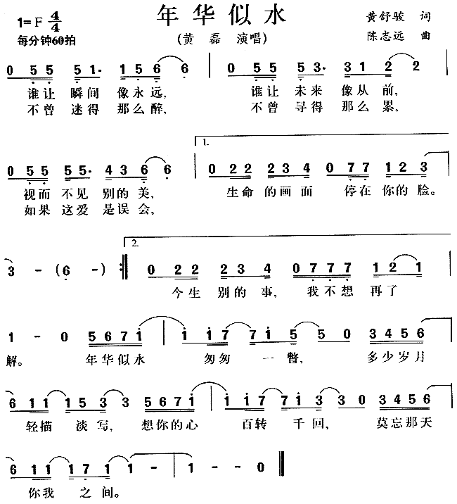 年华似水(四字歌谱)1