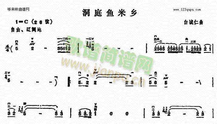 洞庭鱼米乡(二胡谱)1