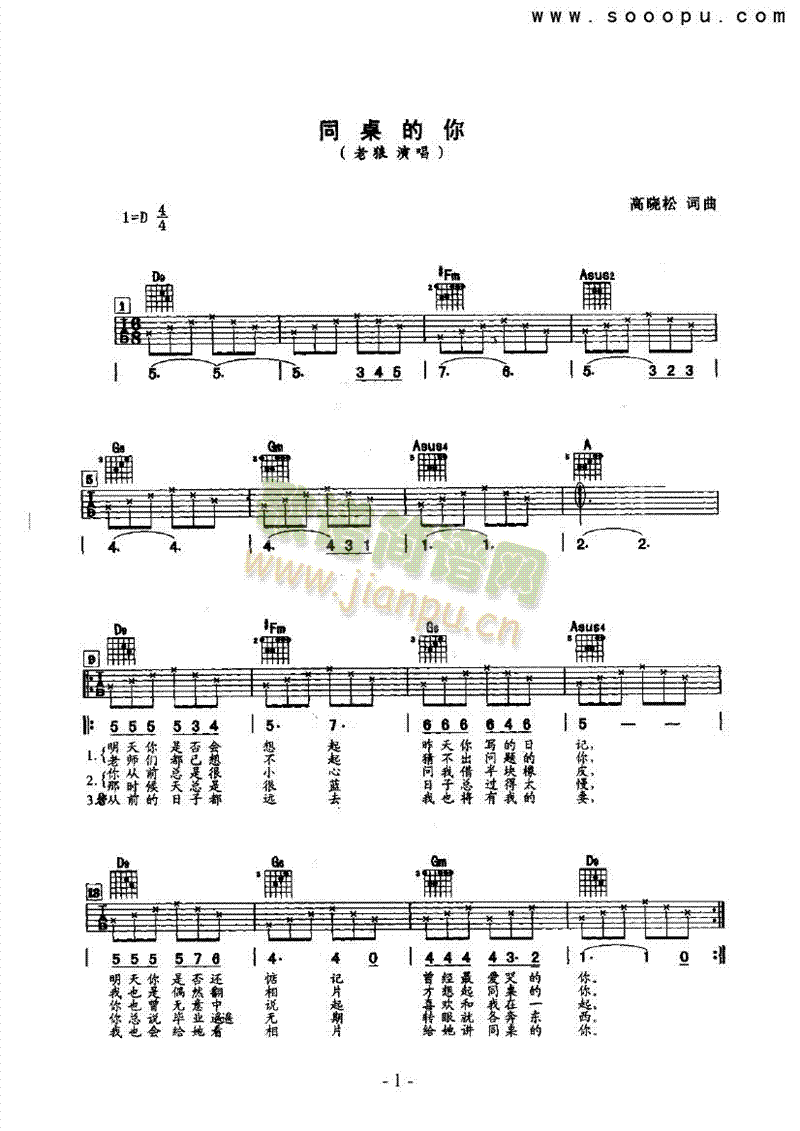 同桌的你吉他类流行(其他乐谱)1