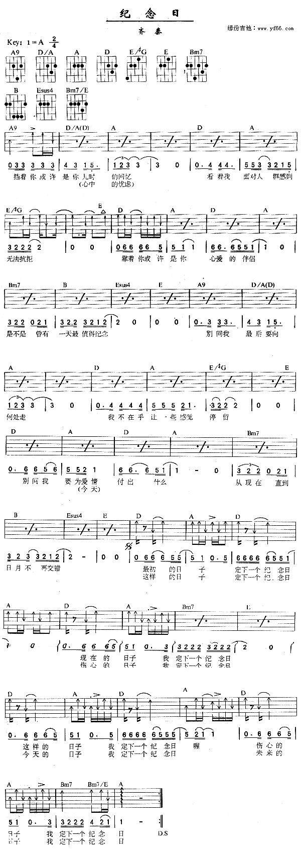 纪念日(吉他谱)1