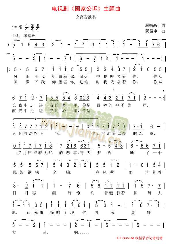国家公诉主题曲(七字歌谱)1