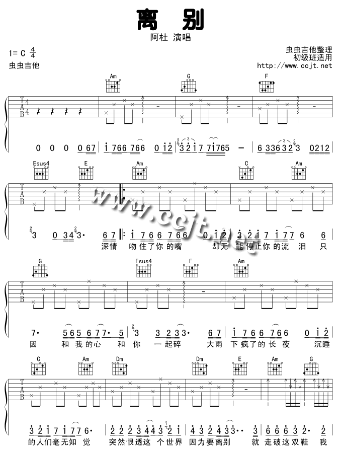 离别-版本一吉他谱-(吉他谱)1