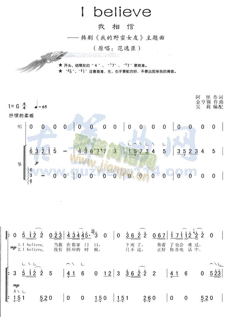 Ibelieve，我相信(古筝扬琴谱)1