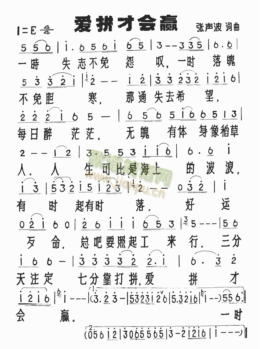 爱拼才会赢(五字歌谱)1