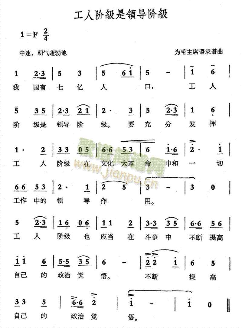 工人阶级是领导阶级(九字歌谱)1