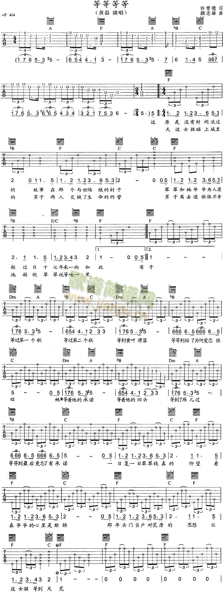 等等等等(吉他谱)1