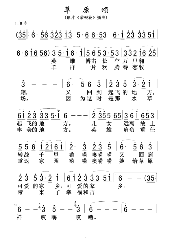 草原颂(三字歌谱)1