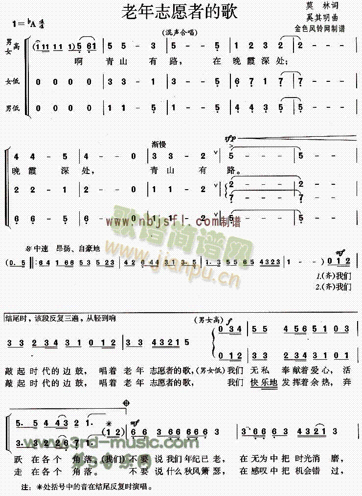 老年志愿者的歌(七字歌谱)1