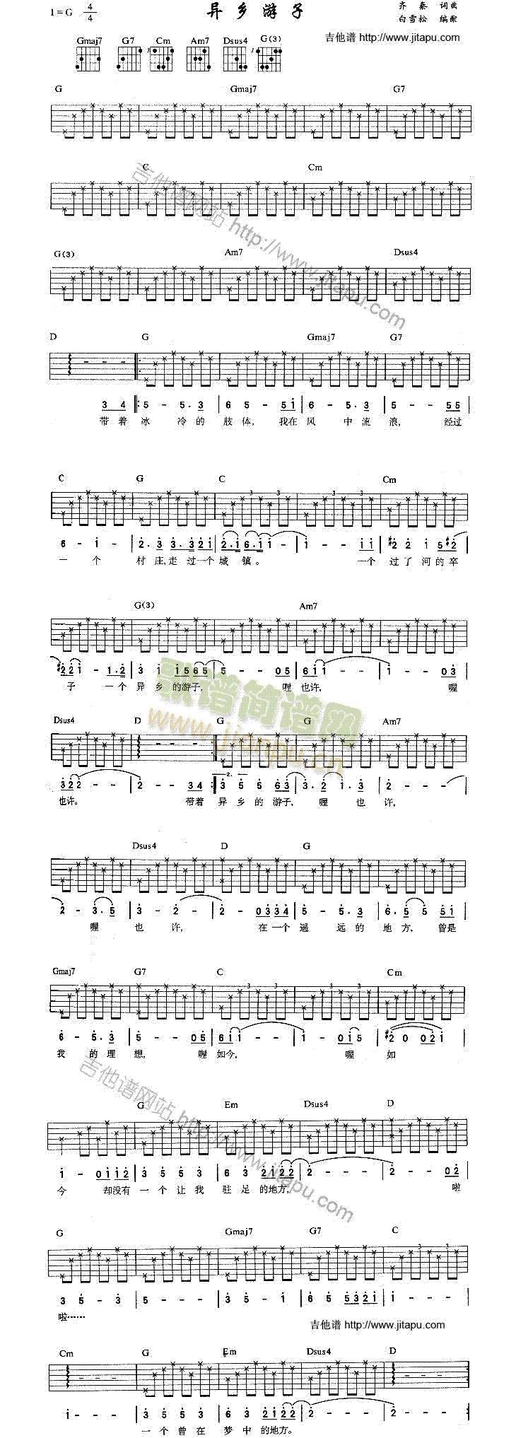 异乡游子(吉他谱)1