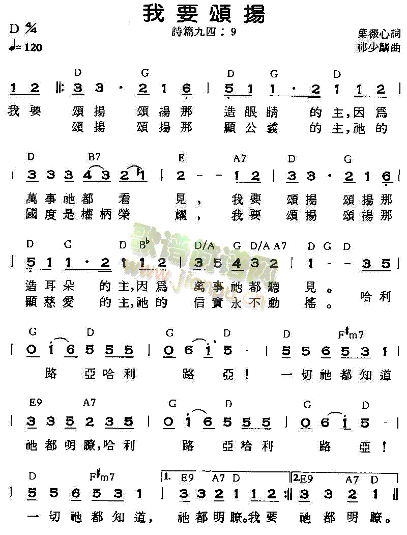 我要颂扬(四字歌谱)1