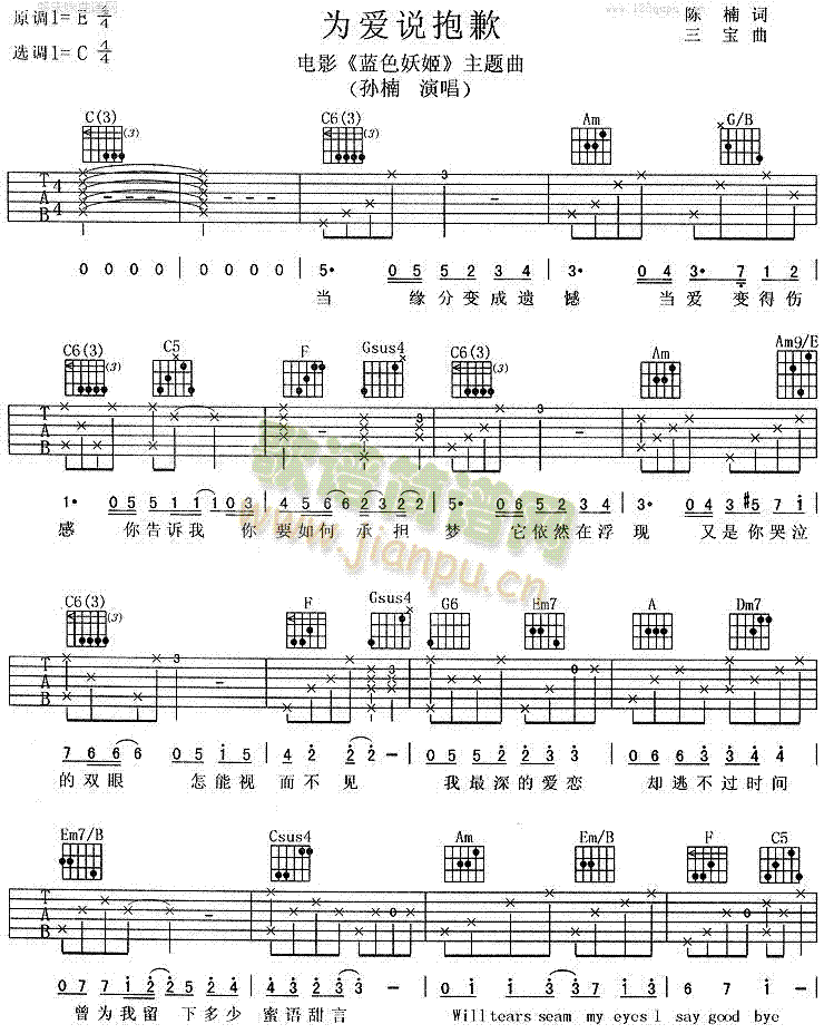 为爱说抱歉(吉他谱)1