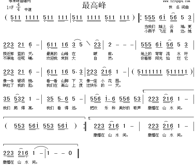 最高峰(三字歌谱)1