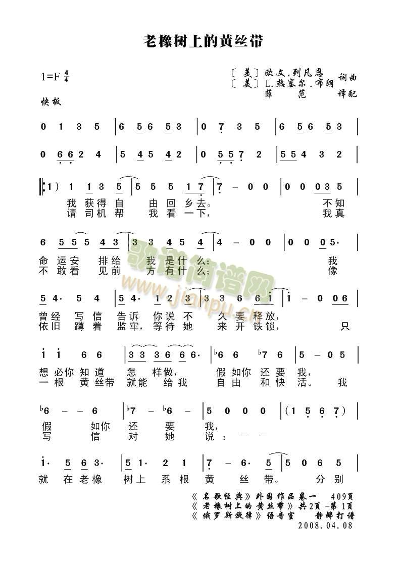 老橡树上的黄丝带(八字歌谱)1