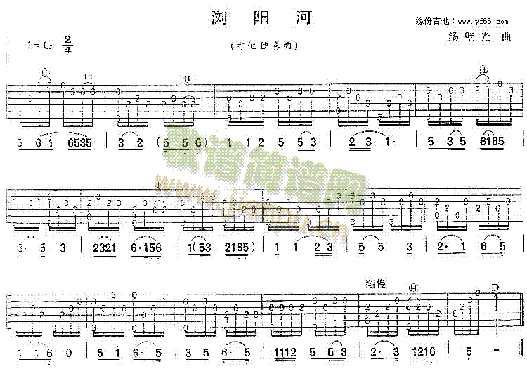 浏阳河(吉他谱)1