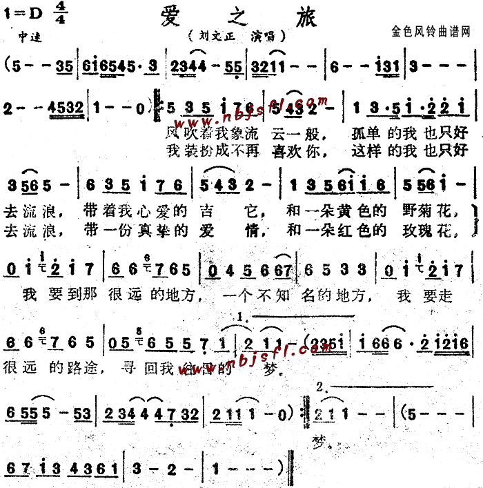 爱之旅(三字歌谱)1