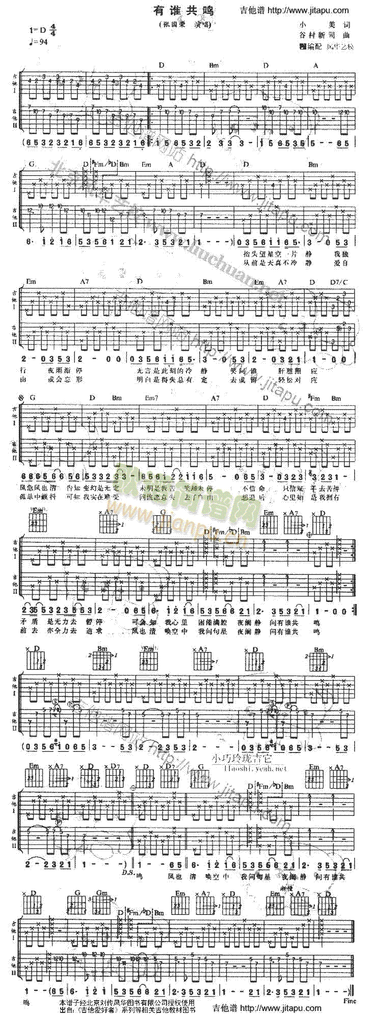 有谁共鸣(吉他谱)1