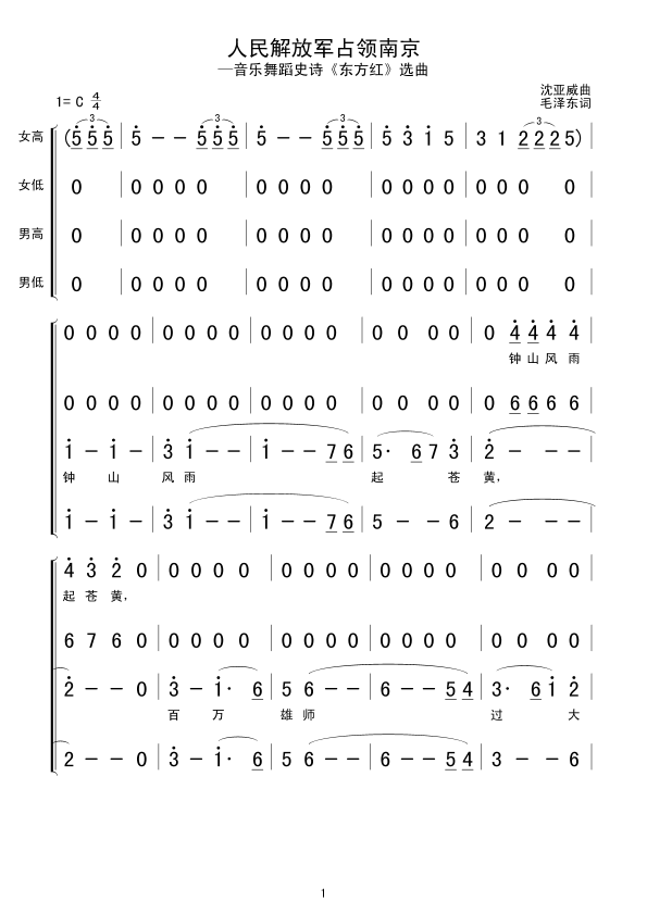 人民解放军占领南京(九字歌谱)1