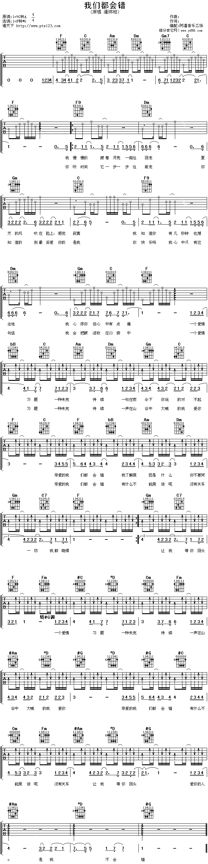 我们都会错(吉他谱)1