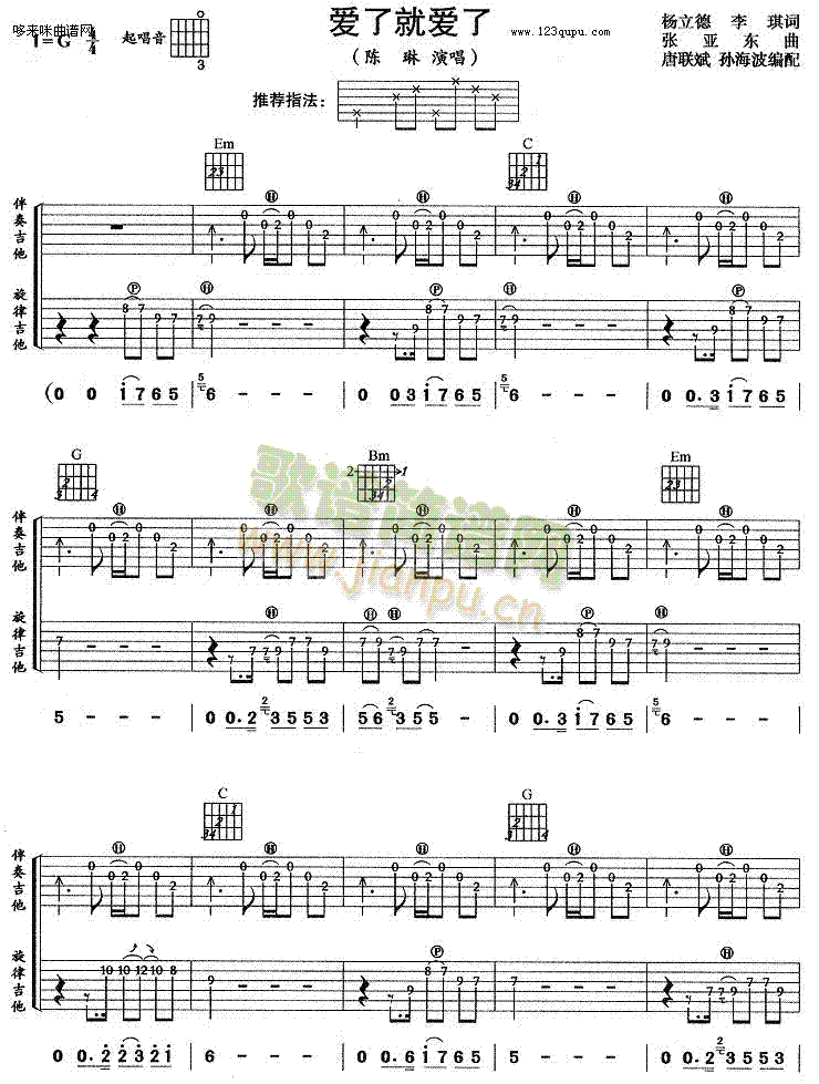 爱了就爱了(吉他谱)1