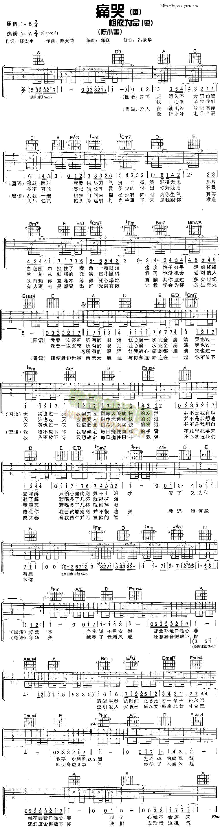 痛哭(吉他谱)1