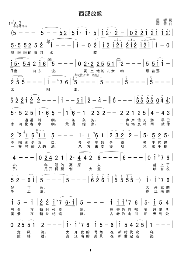 西部放歌(四字歌谱)1