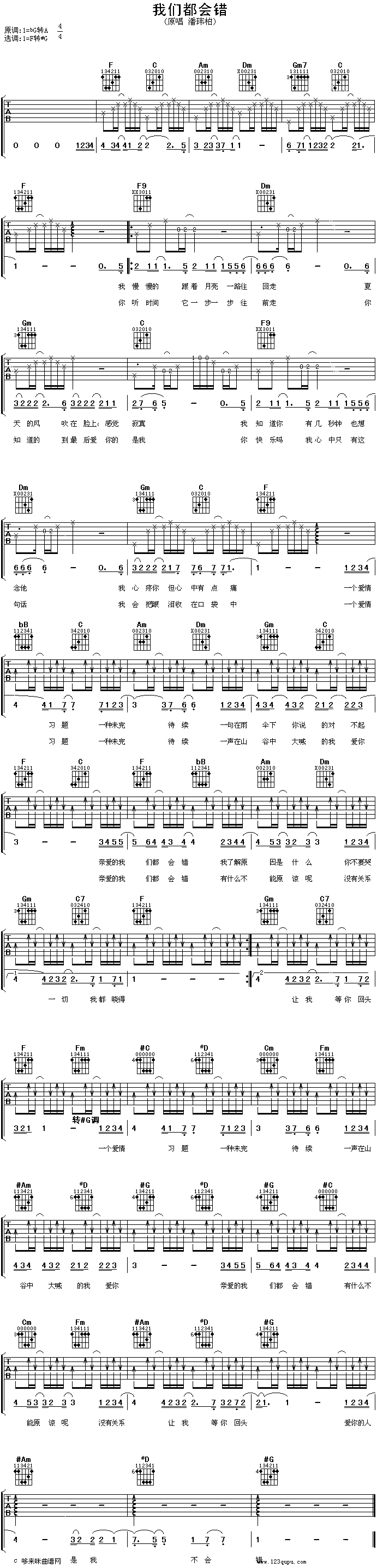 我们都会错—潘玮柏(吉他谱)1