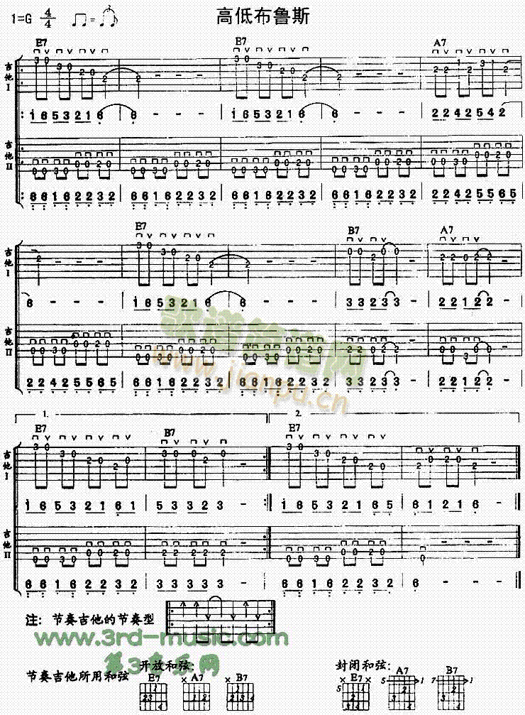 高低布鲁斯(吉他谱)1