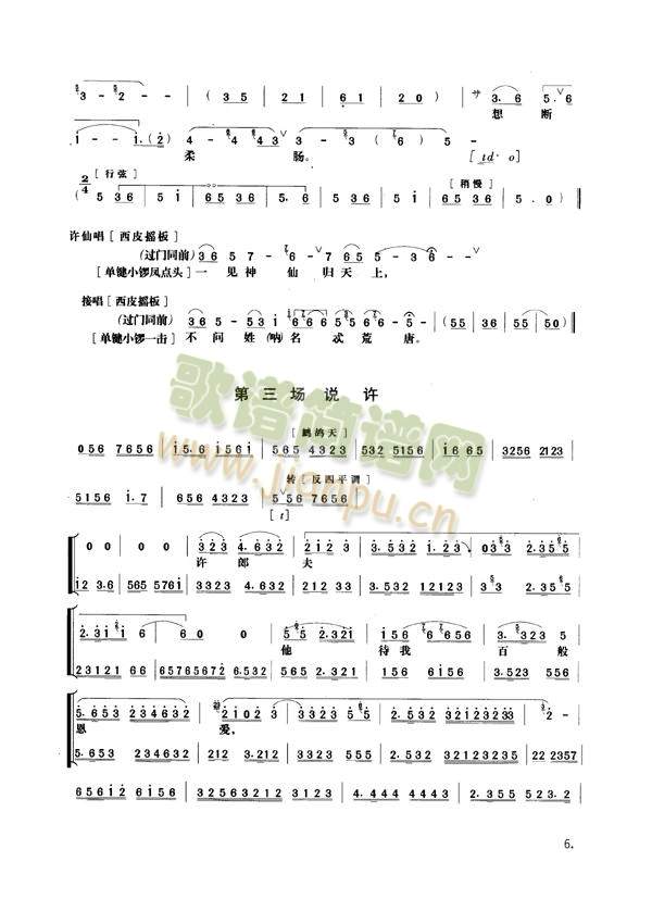 白蛇传1-8(其他)6